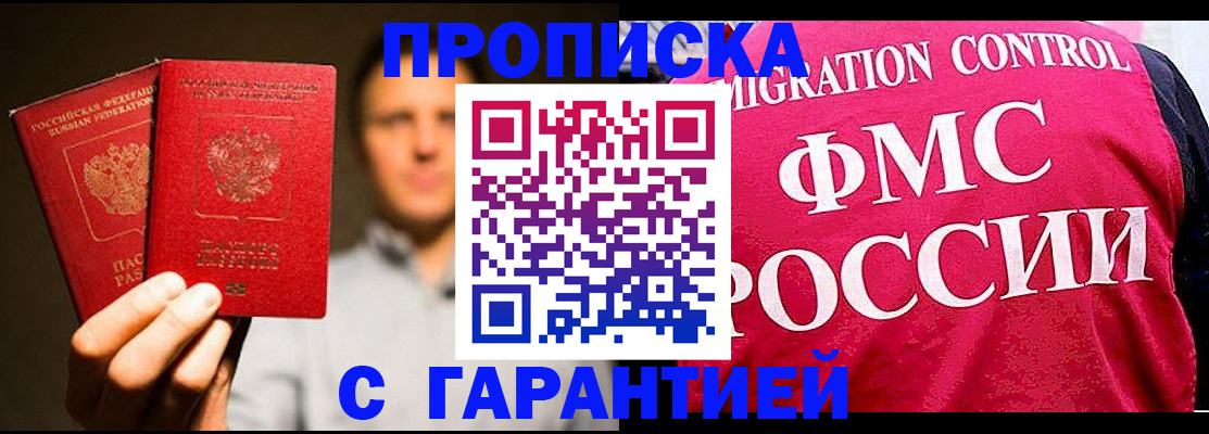 временная регистрация гарантия в Крыму