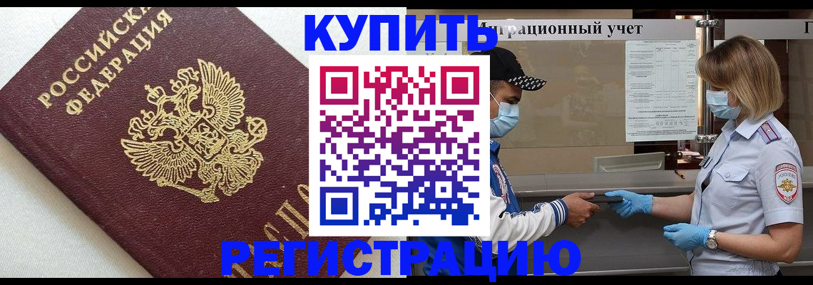 временная регистрация для школы в Крыму